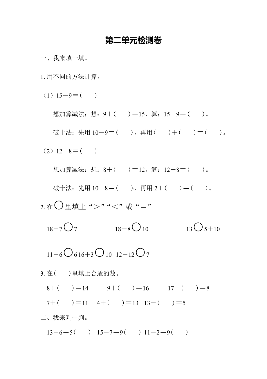 人教版一年级数学下学期第二单元测试题(附答案).docx_第1页