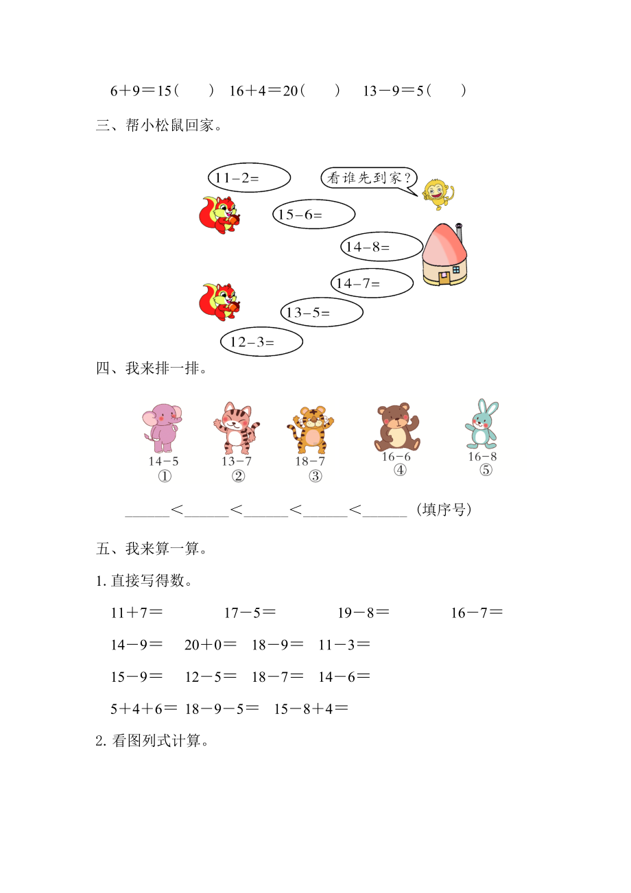 人教版一年级数学下学期第二单元测试题(附答案).docx_第2页