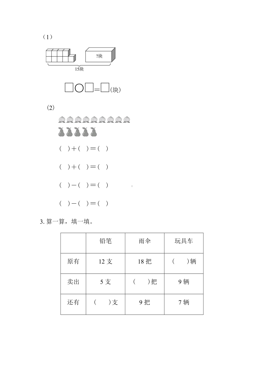 人教版一年级数学下学期第二单元测试题(附答案).docx_第3页