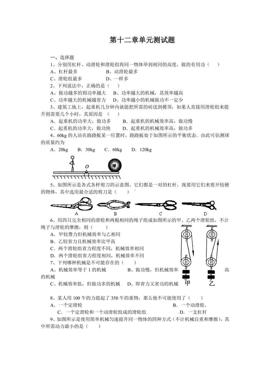 人教版八年级物理下册第十二章单元测试题.doc_第1页