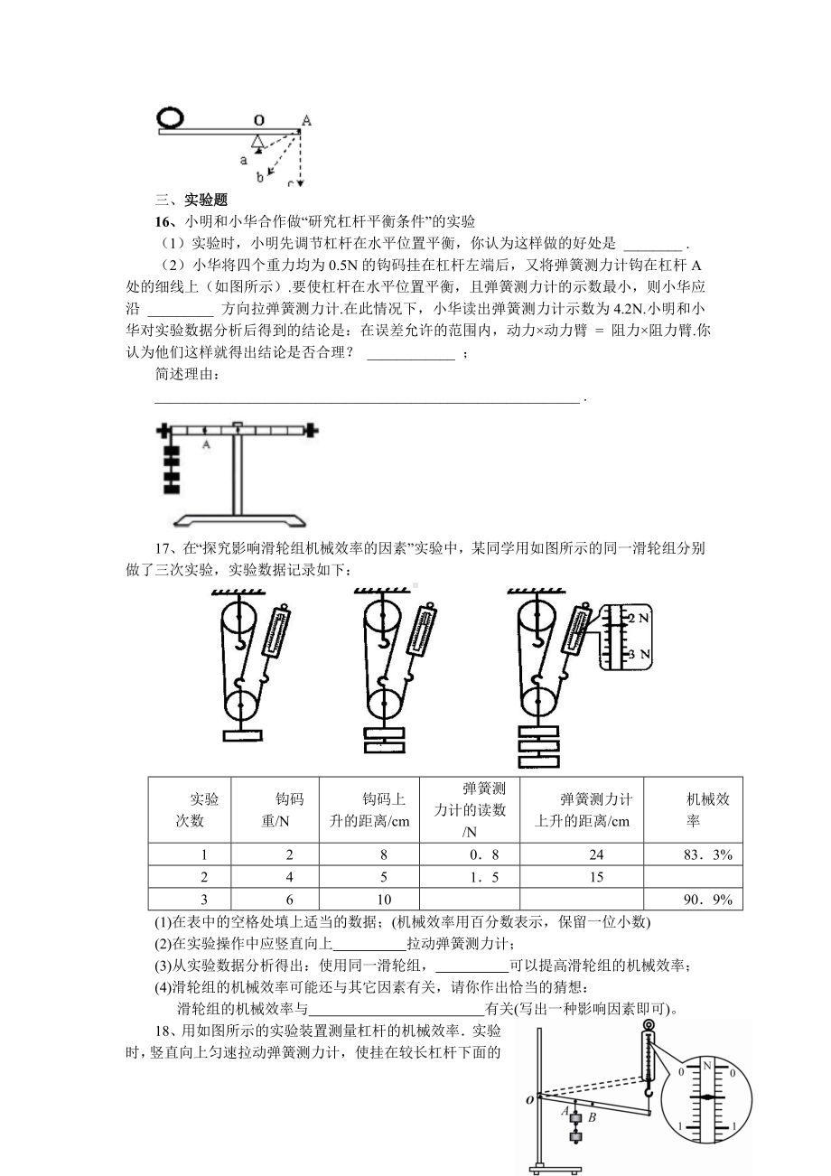 人教版八年级物理下册第十二章单元测试题.doc_第3页