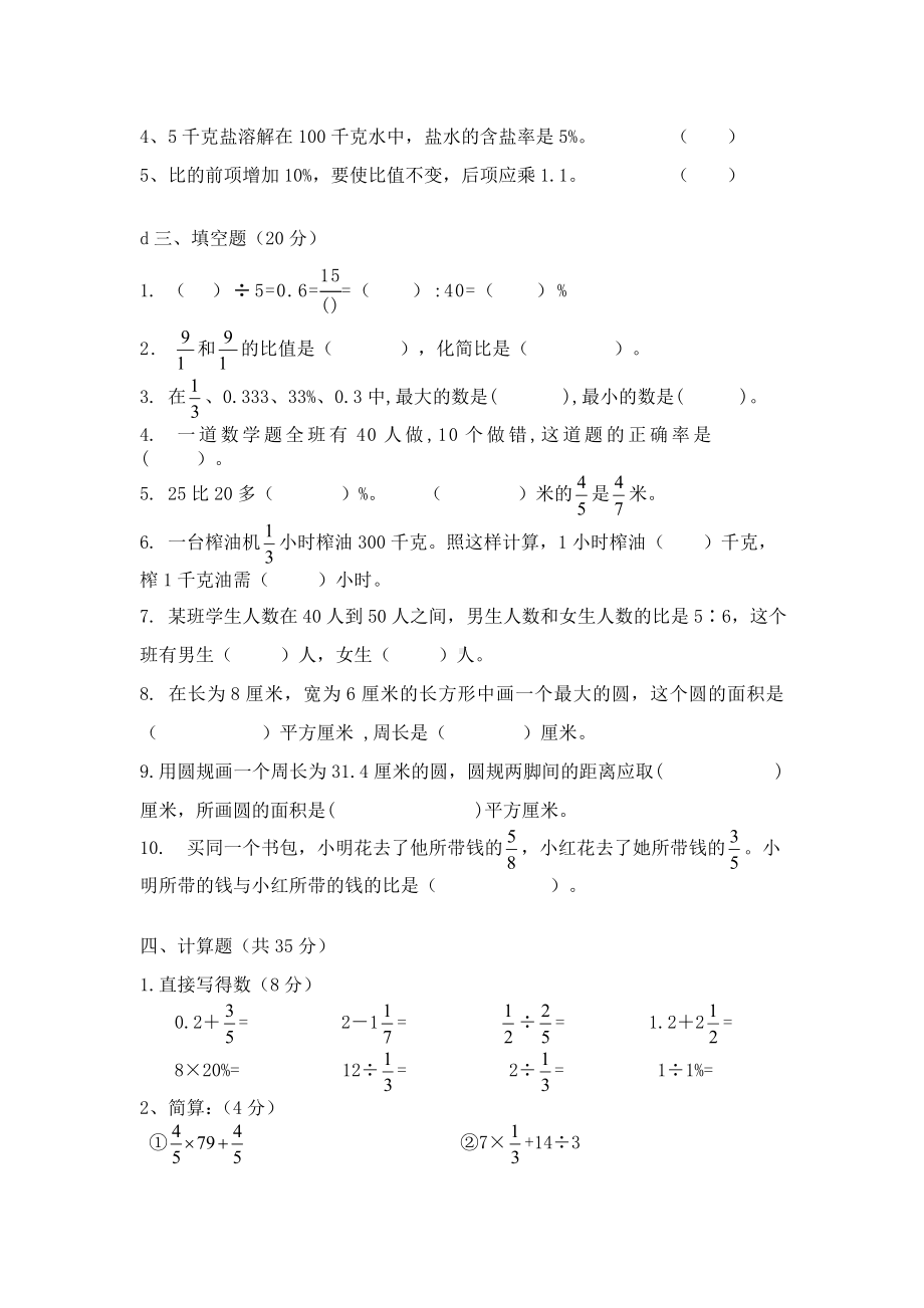 人教版六年级上册数学：期末考试试题及答案解析.doc_第2页