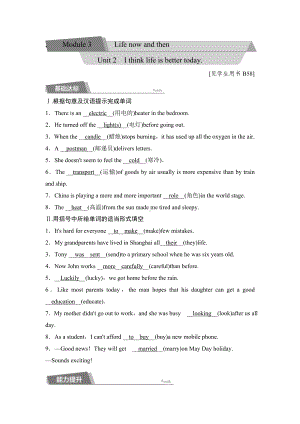 2019年外研版九年级英语下册同步练习题：Module-3-Unit2.doc