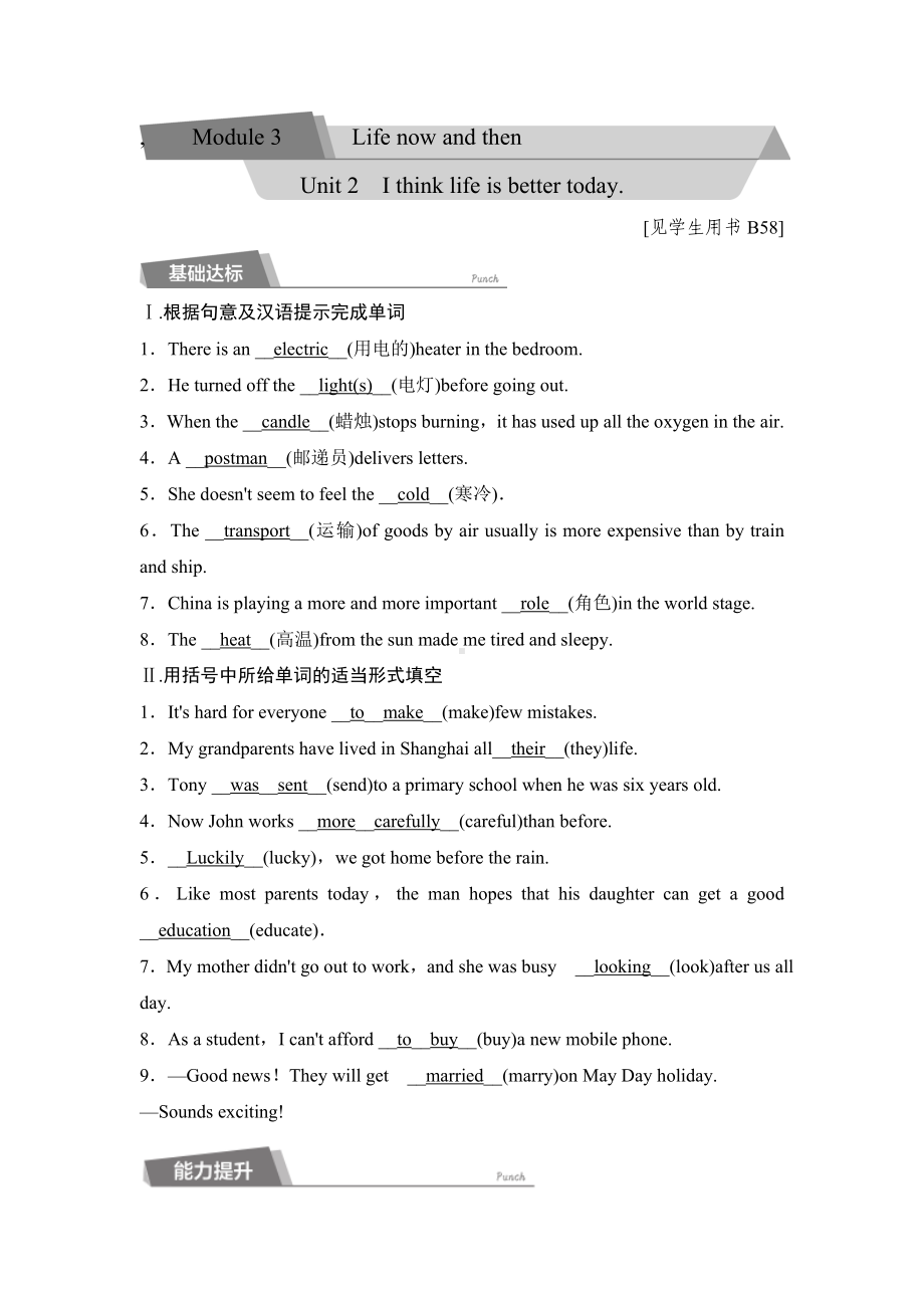 2019年外研版九年级英语下册同步练习题：Module-3-Unit2.doc_第1页