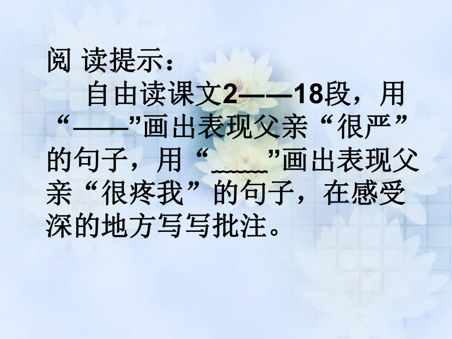 北师大小学语文《迟到》课件.ppt_第3页