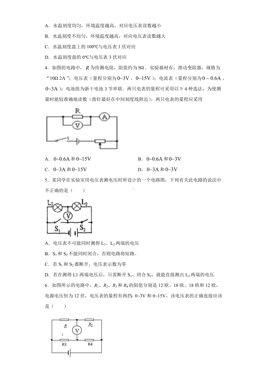 2020年浙江省杭州市重点高中自主招生物理测试题.docx_第2页