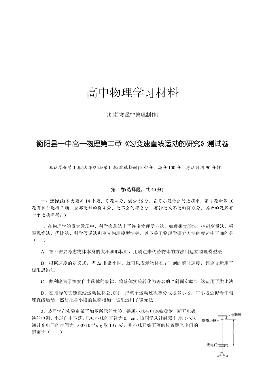 人教版物理必修一试题第二章单元测试卷.docx_第1页