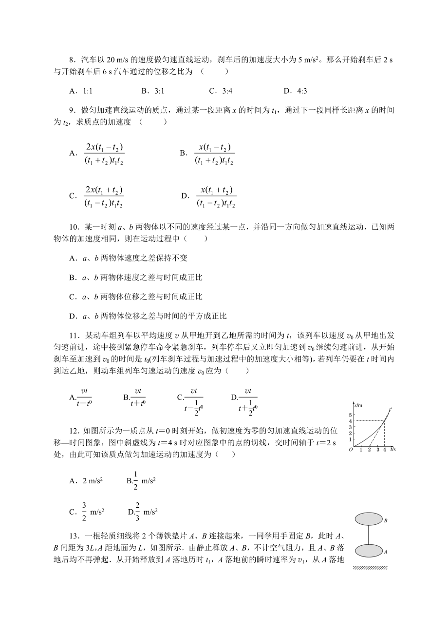 人教版物理必修一试题第二章单元测试卷.docx_第3页