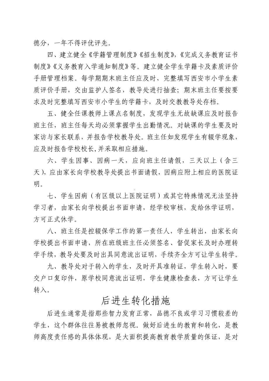 减轻学生过重课业负担制度.doc_第3页