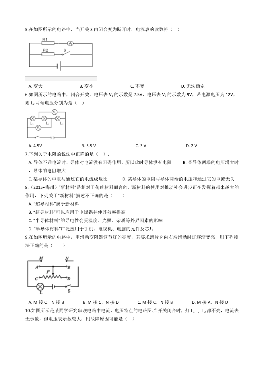 人教版九年级物理第16章电压电阻同步练习题有答案.docx_第2页