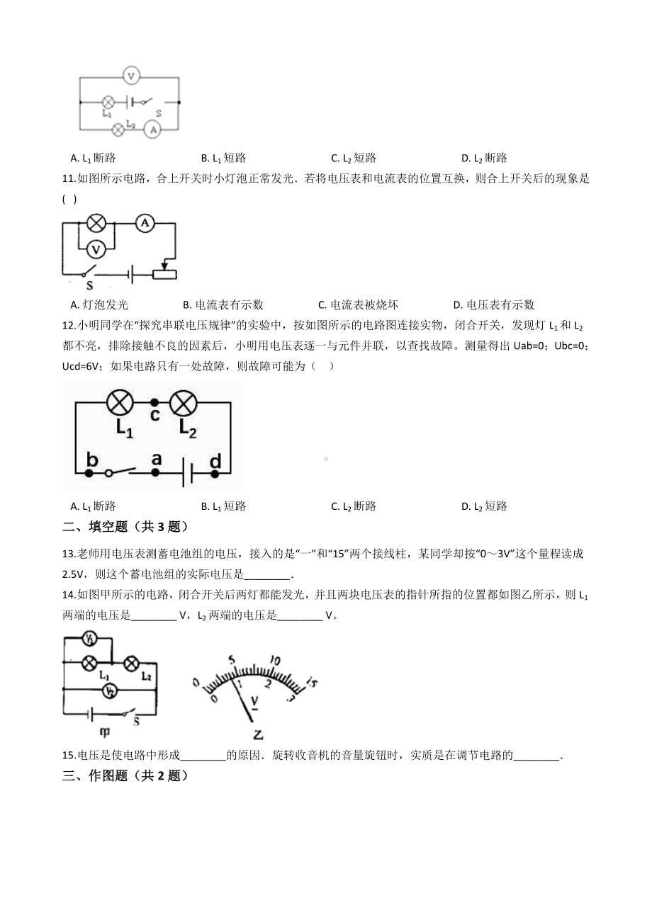 人教版九年级物理第16章电压电阻同步练习题有答案.docx_第3页