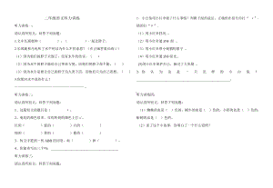 二年级语文听力练习题.doc