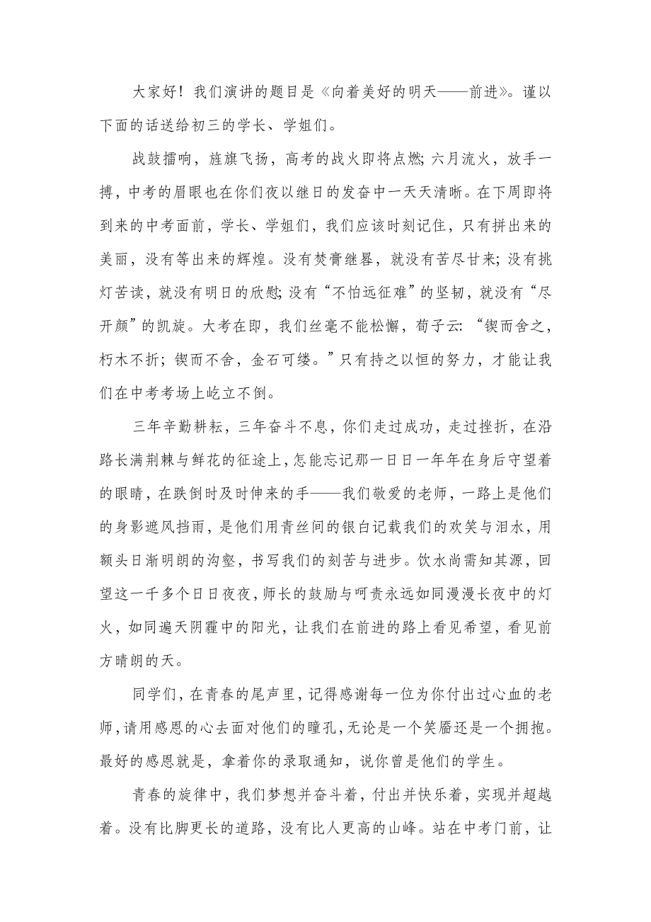 中考前国旗下的演讲与中考前国旗下讲话汇编.doc_第3页