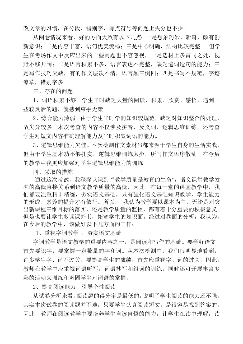 2019年小学五年级语文试卷分析(I).doc_第2页