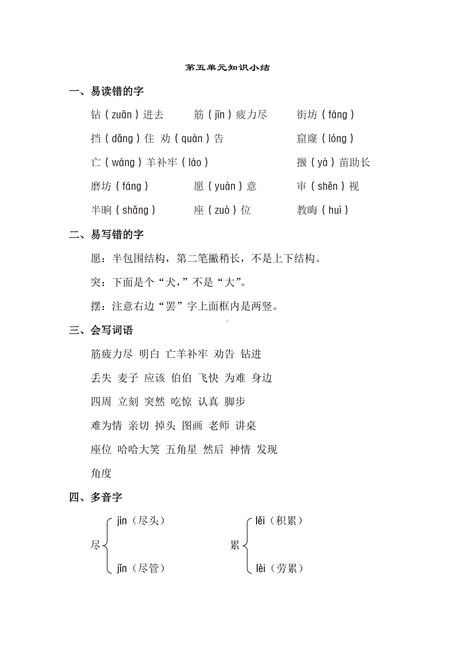 (统编版)部编版语文二年级下册第五单元知识点梳理.doc_第1页