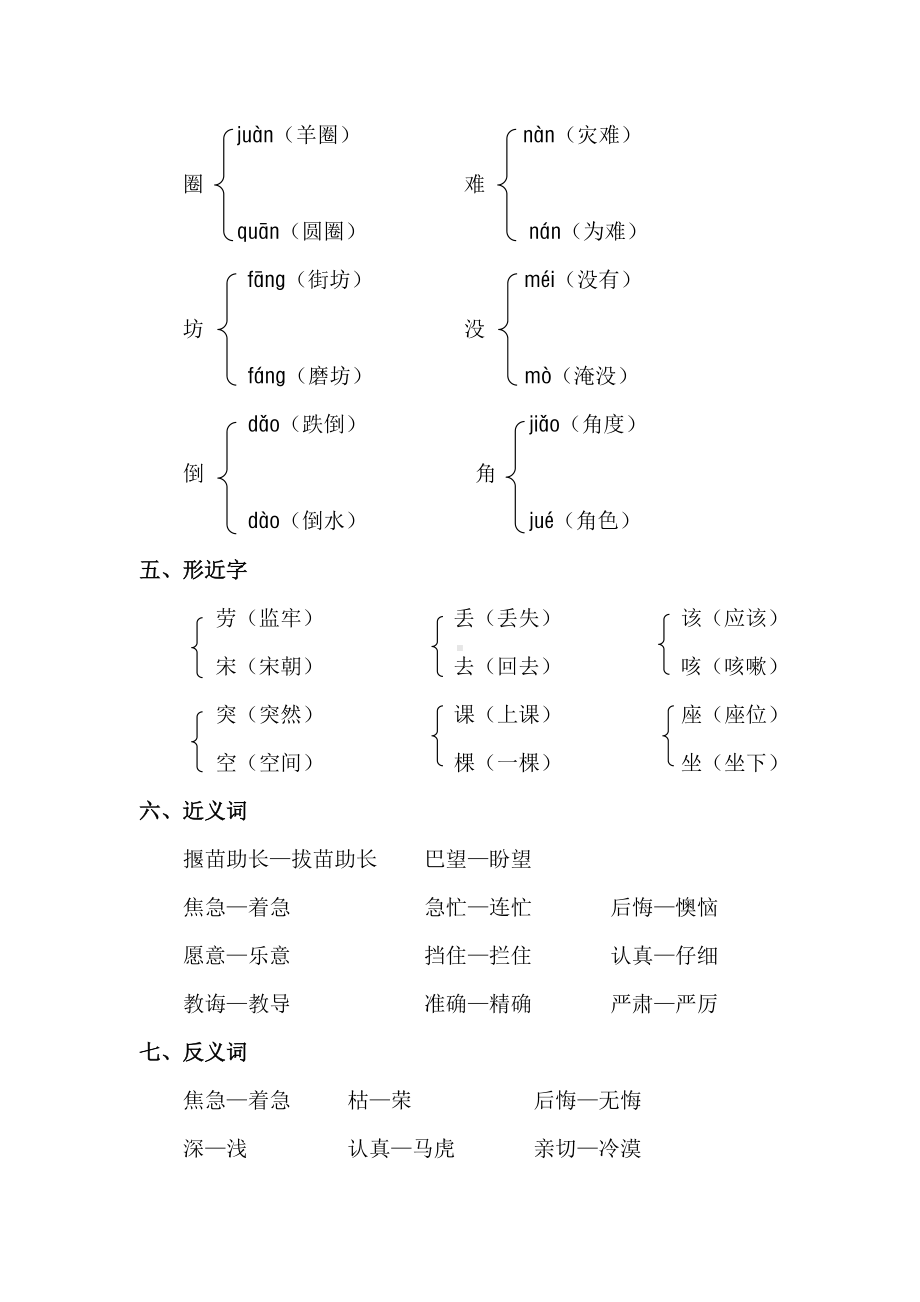 (统编版)部编版语文二年级下册第五单元知识点梳理.doc_第2页