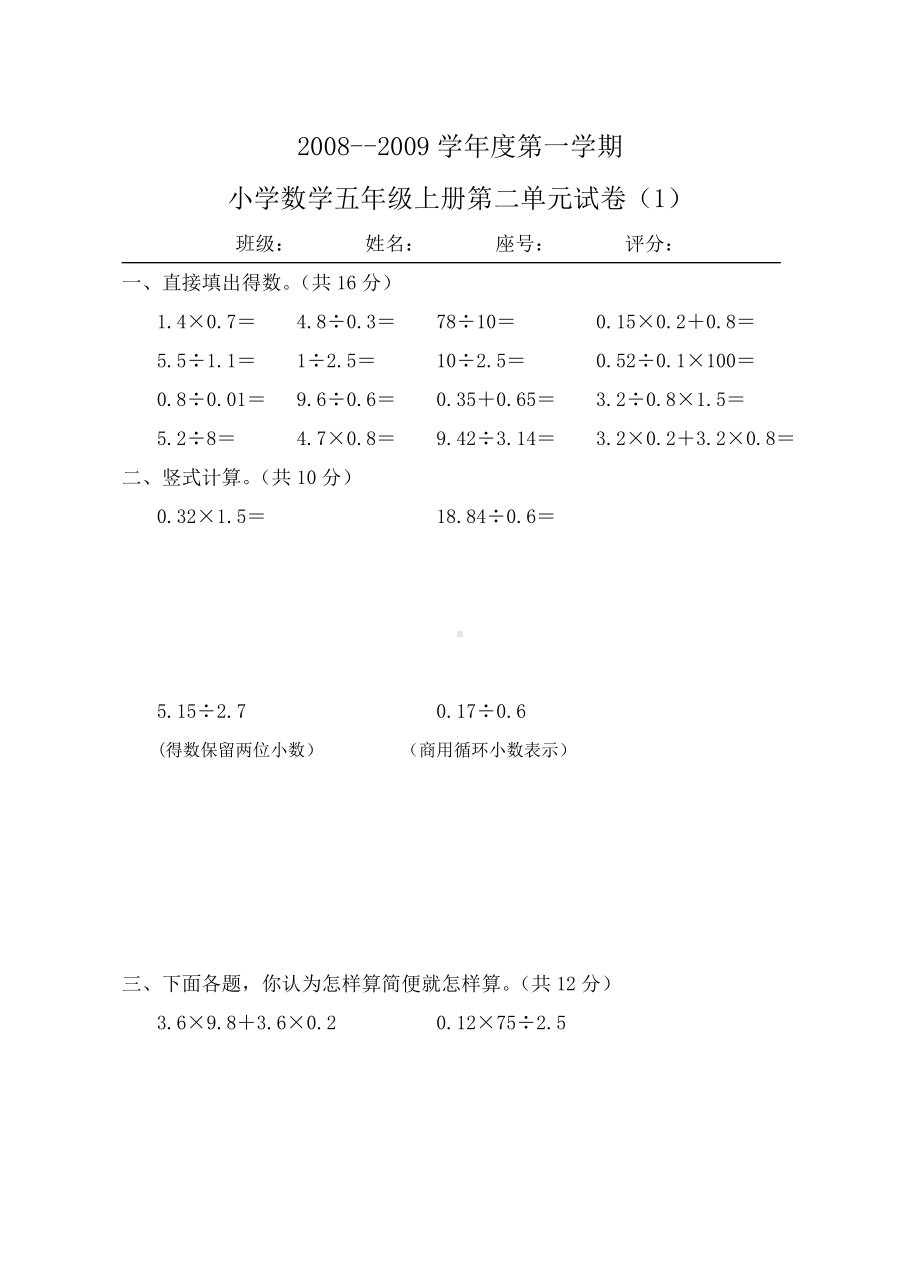 五年级数学第二单元试卷.doc_第1页