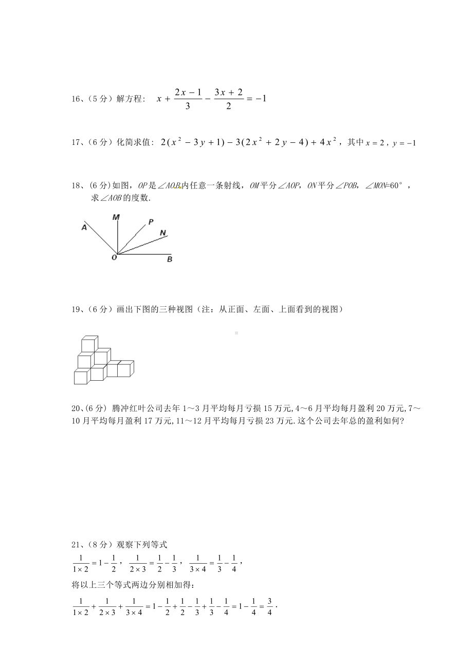 云南省2020学年七年级数学上学期期末考试试题.doc_第2页