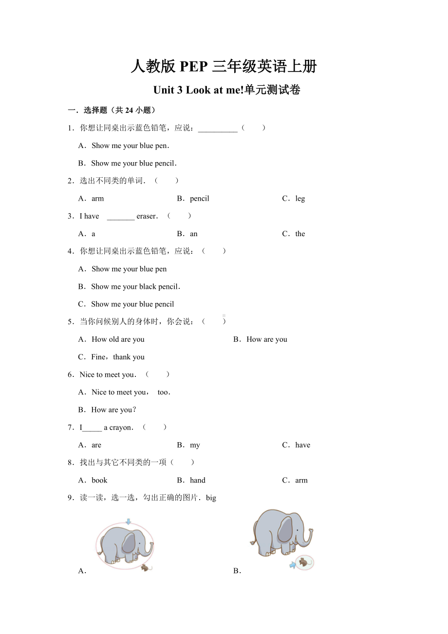 人教版PEP三年级英语上册《unit3-第三单元测试卷》(附答案).doc_第1页