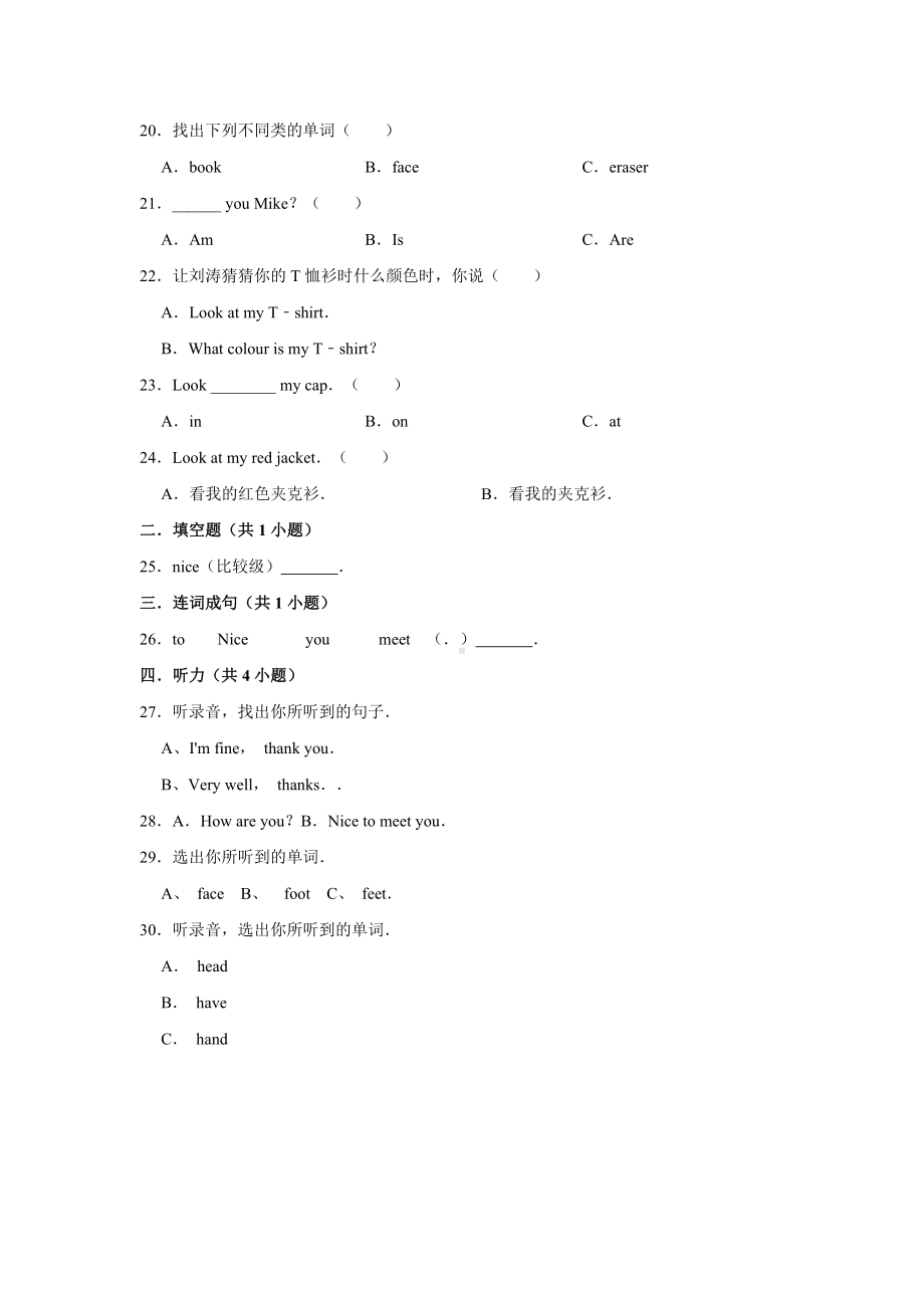 人教版PEP三年级英语上册《unit3-第三单元测试卷》(附答案).doc_第3页