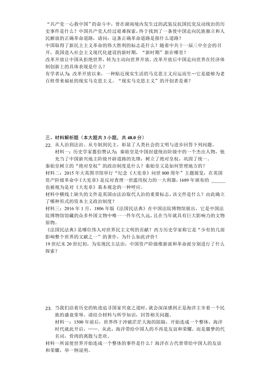 2020年湖南省岳阳中考历史模拟试卷.doc_第3页