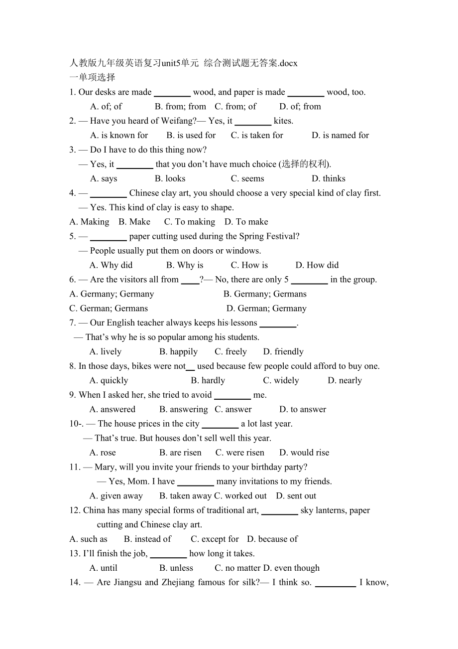 人教版九年级英语复习unit5单元-综合测试题无答案.docx_第1页