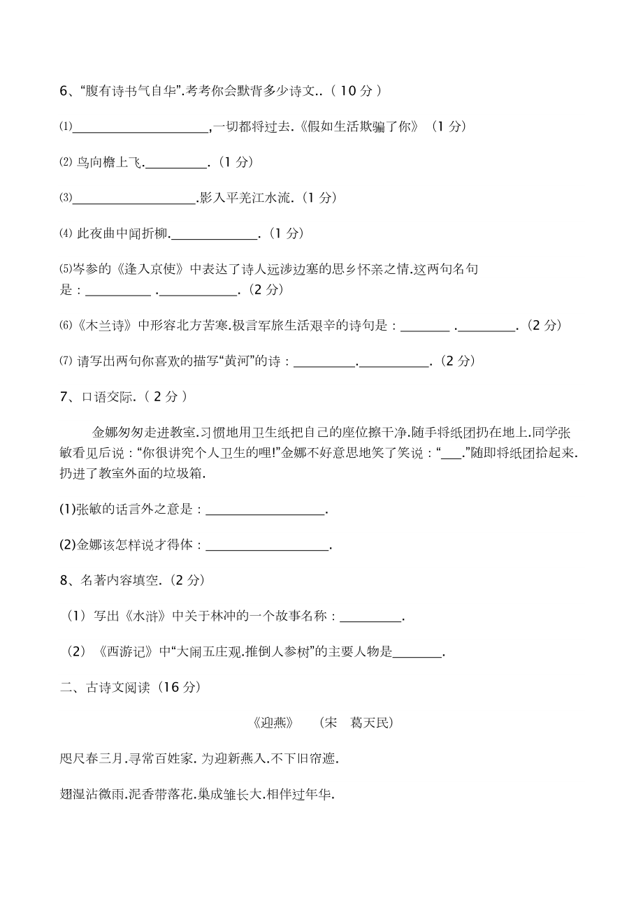 人教版七年级语文下册期中考试试卷及答案.docx_第2页