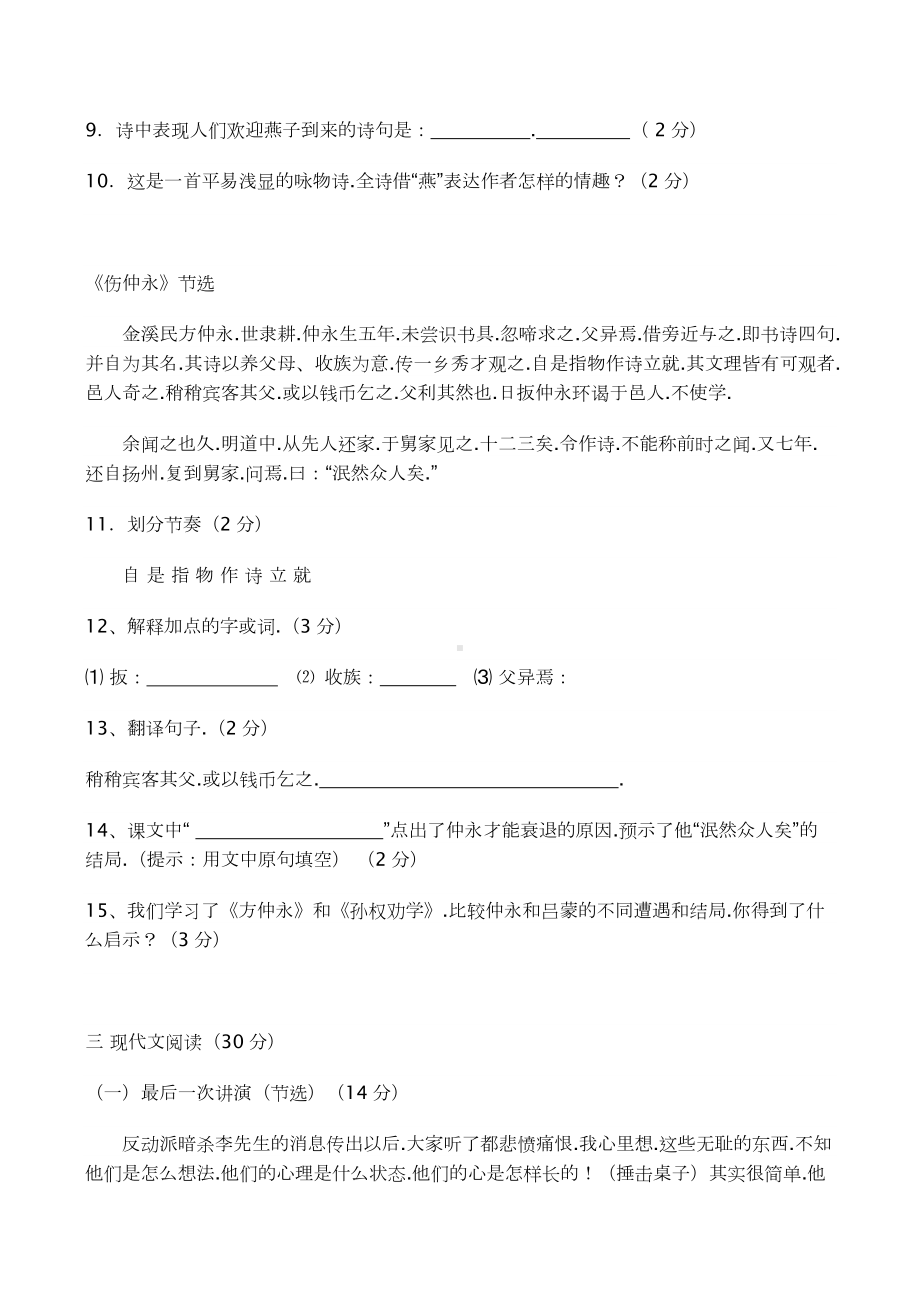 人教版七年级语文下册期中考试试卷及答案.docx_第3页