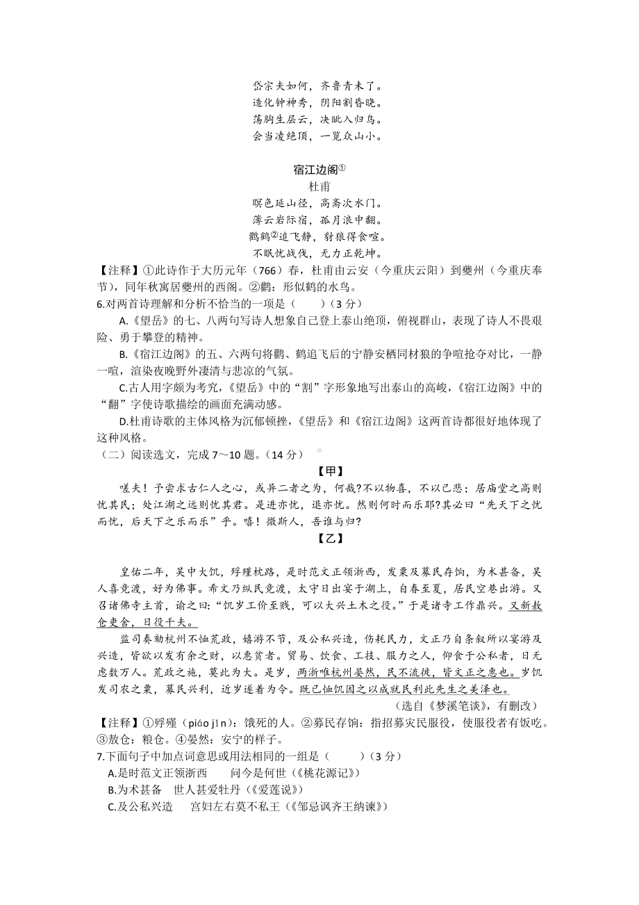 2021年辽宁省中考语文模拟检测试题2套(含答案).docx_第2页