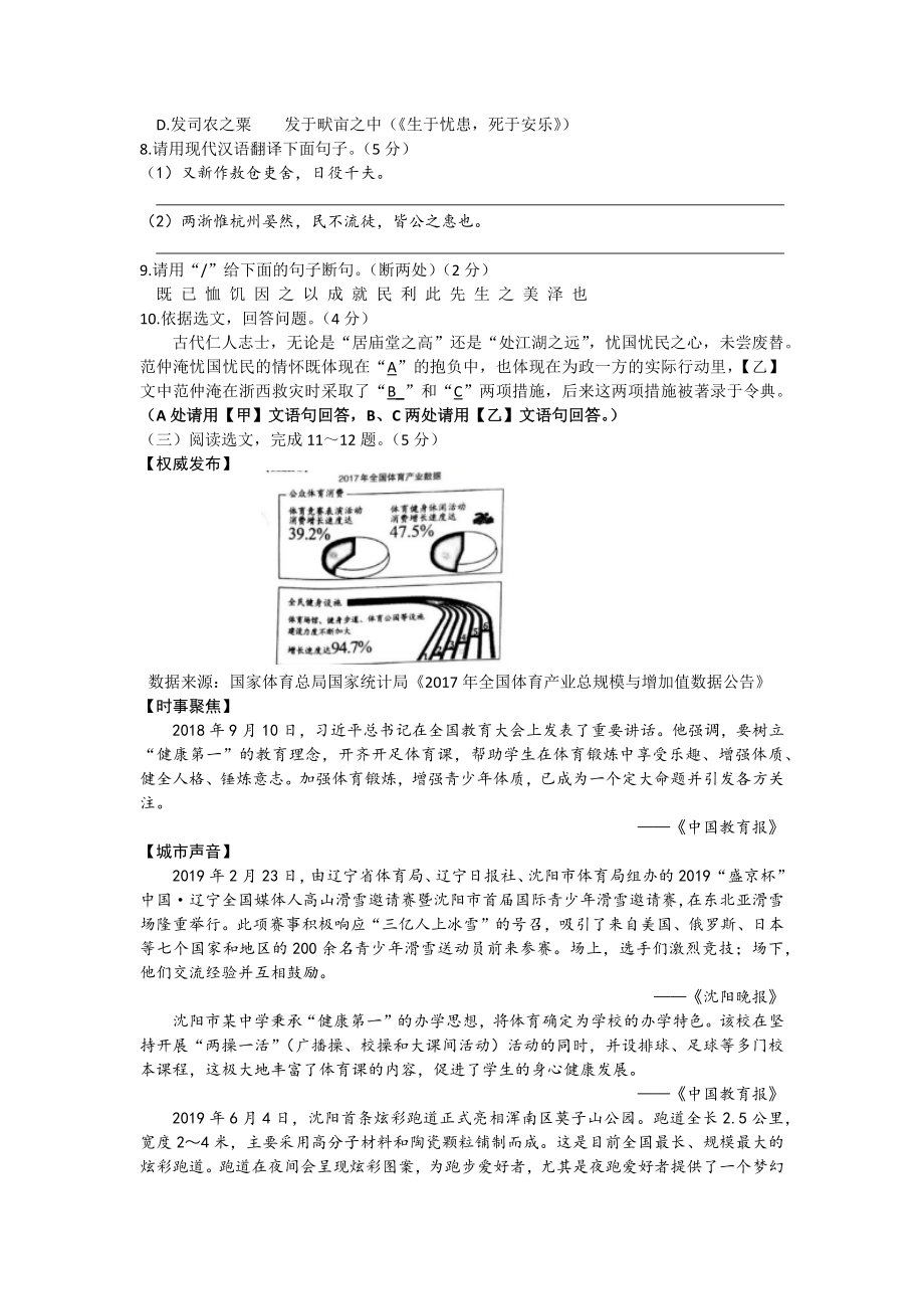 2021年辽宁省中考语文模拟检测试题2套(含答案).docx_第3页