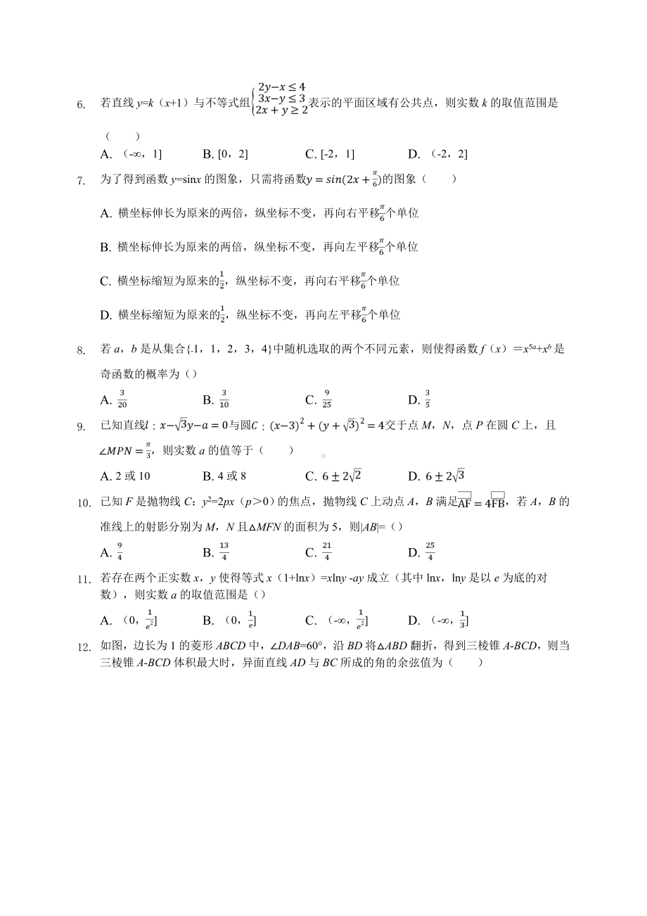 2019年安徽省合肥市高考数学三模试卷(理科)(有答案解析).doc_第2页