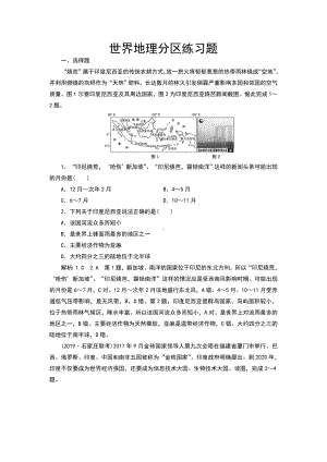 世界地理分区练习题.doc