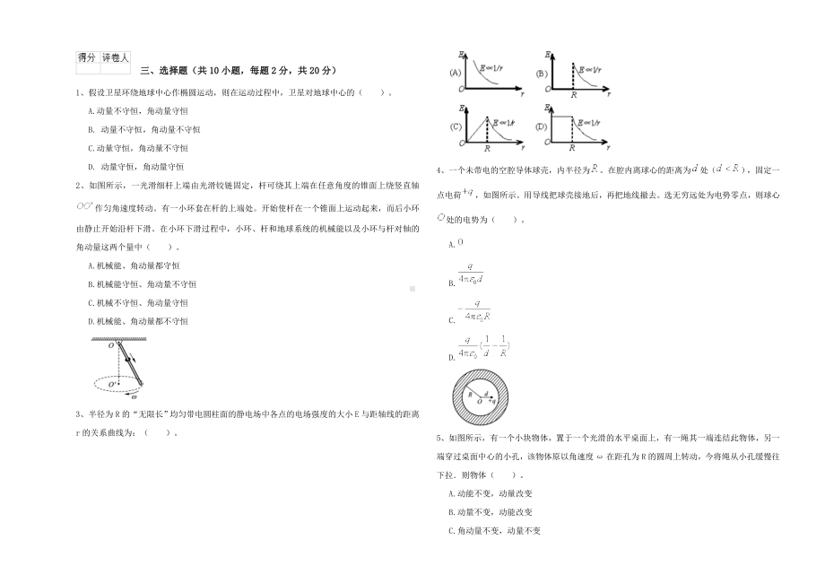 2021年大学大气科学专业《大学物理(上册)》真题练习试卷D卷-附答案.doc_第2页