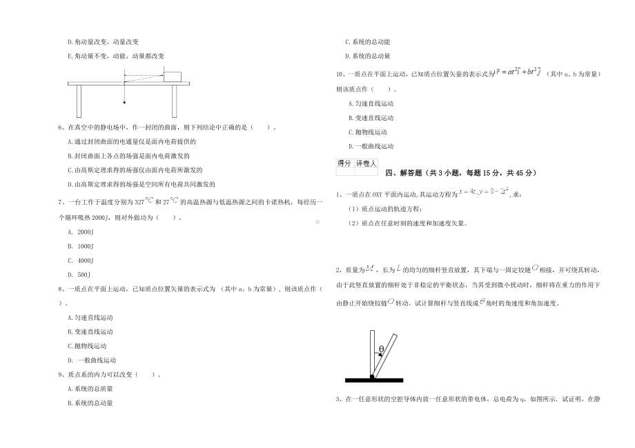 2021年大学大气科学专业《大学物理(上册)》真题练习试卷D卷-附答案.doc_第3页