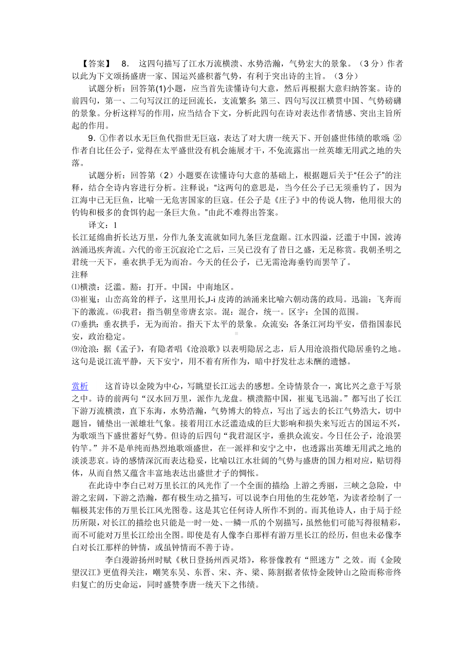 (完整版)高中语文早读精编材料.doc_第2页