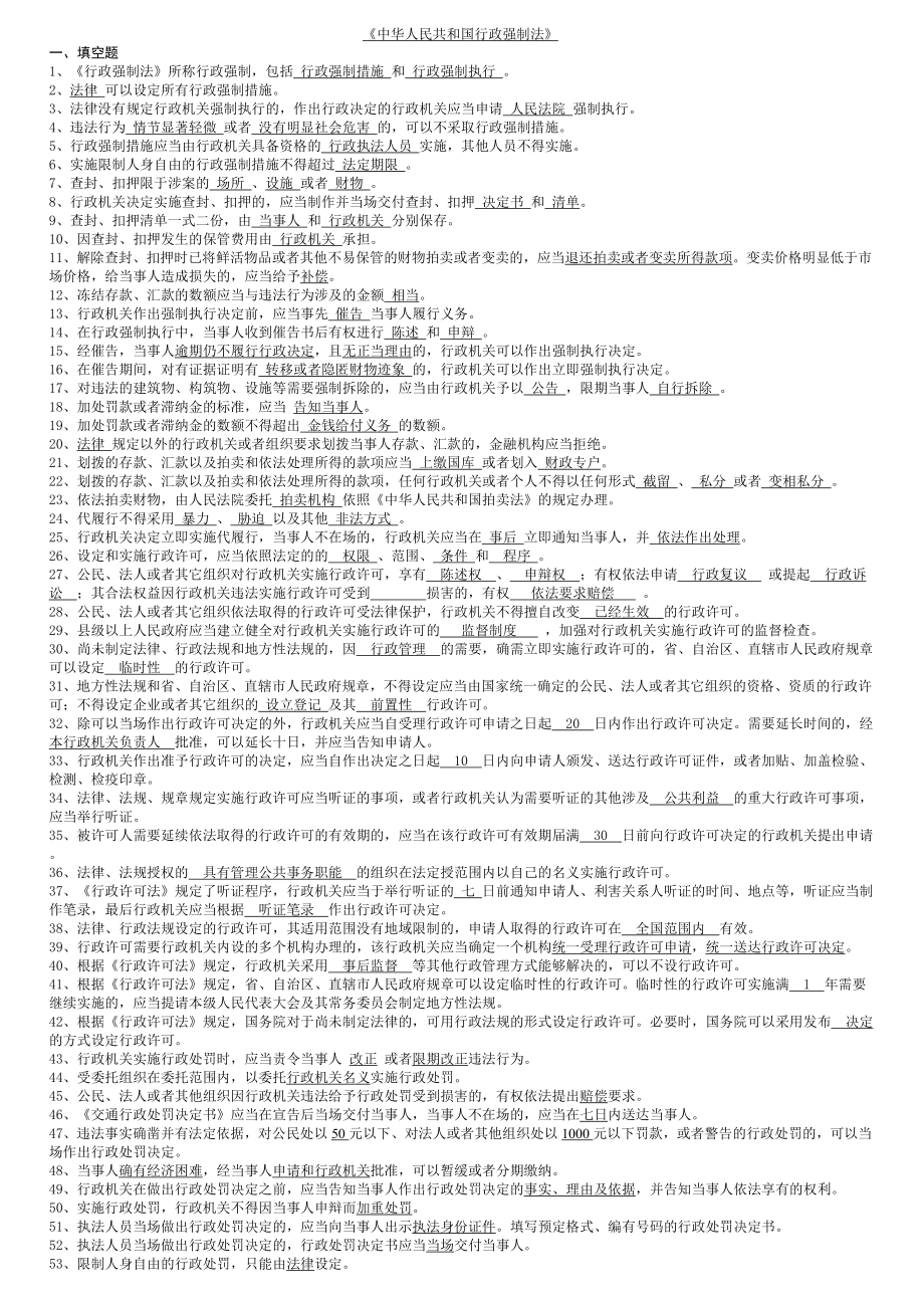 《行政强制法》试题及答案解析.doc_第1页