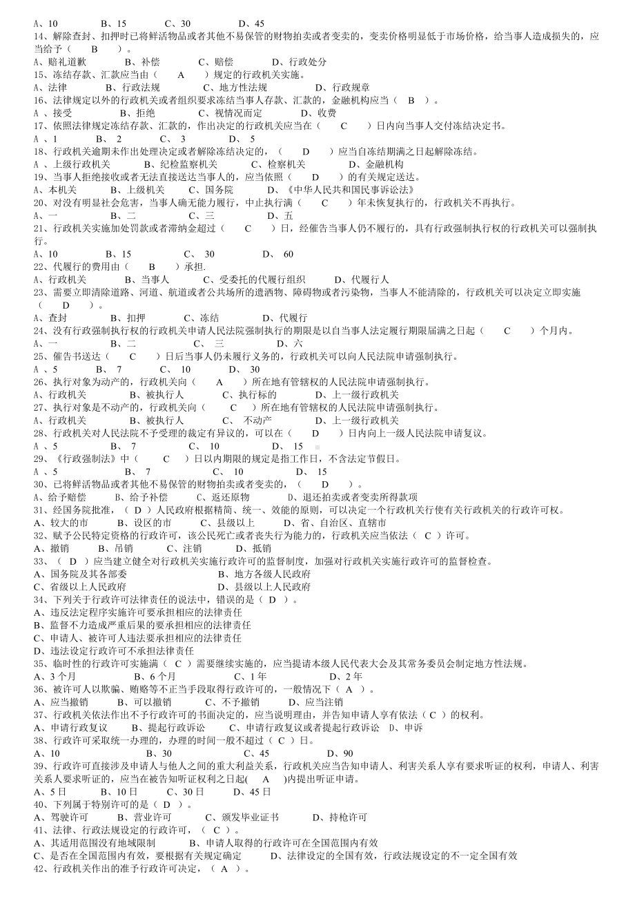 《行政强制法》试题及答案解析.doc_第3页