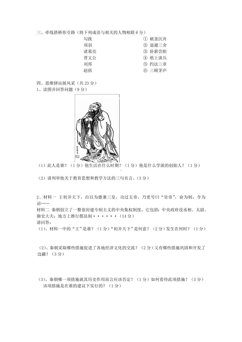 人教版七年级历史上册期末测试卷(答案).doc_第3页