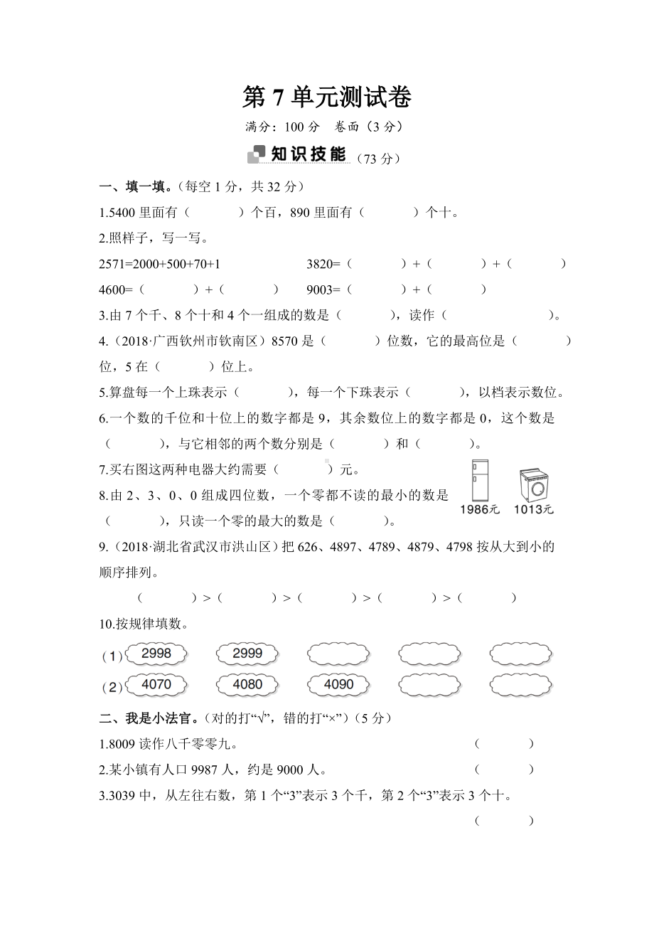 人教版二年级数学下册第7单元测试卷及答案.doc_第1页