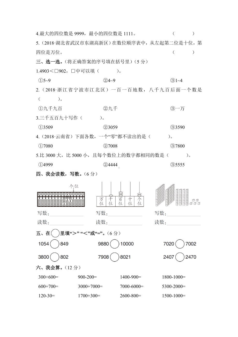 人教版二年级数学下册第7单元测试卷及答案.doc_第2页