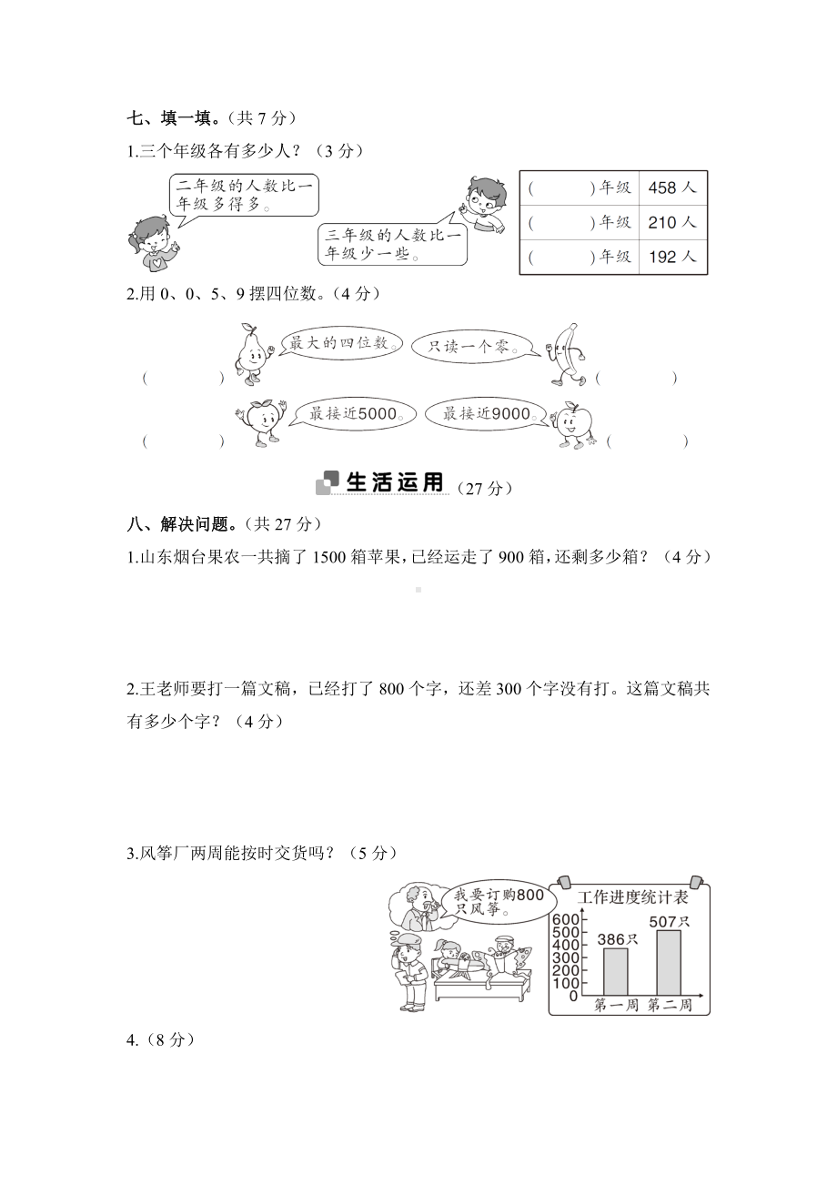 人教版二年级数学下册第7单元测试卷及答案.doc_第3页