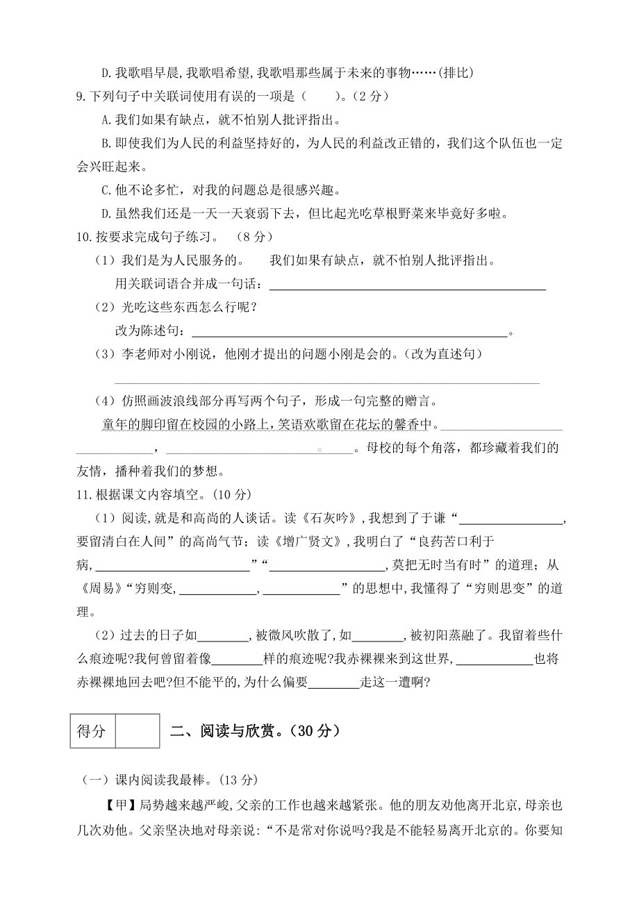 2020部编版语文小升初试卷(含答案).docx_第2页