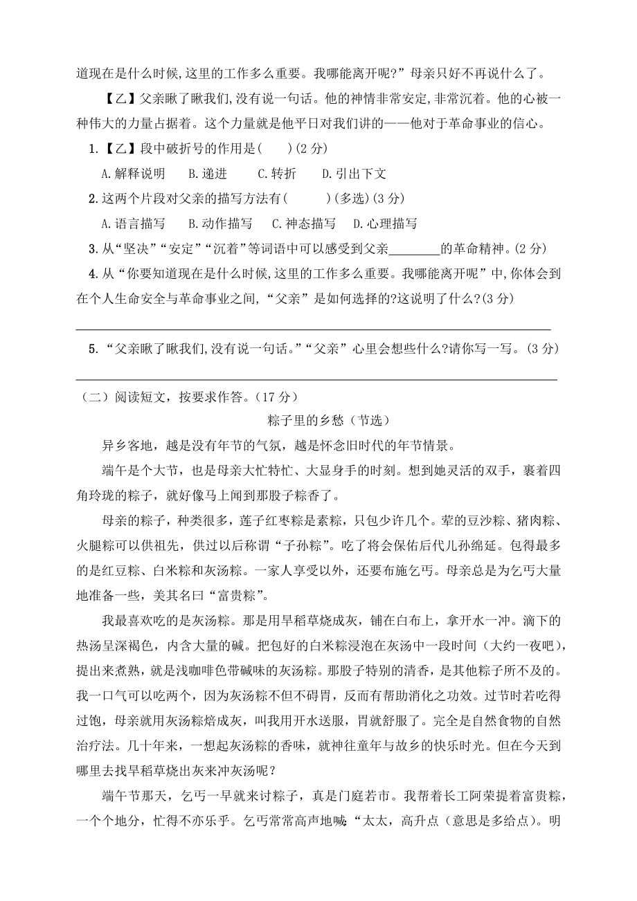 2020部编版语文小升初试卷(含答案).docx_第3页