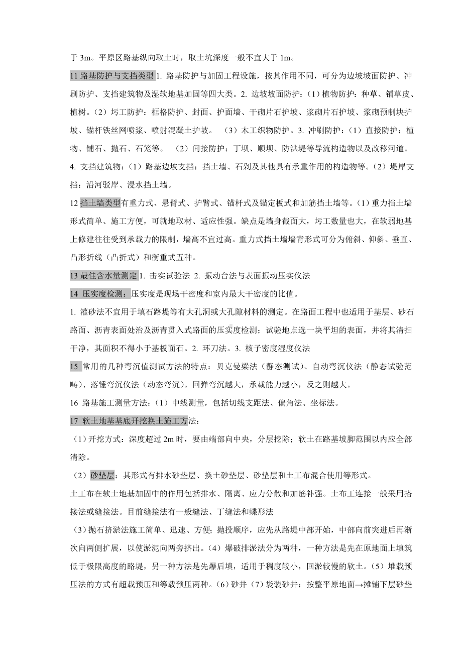 二级公路工程管理与实务知识要点要点.doc_第2页