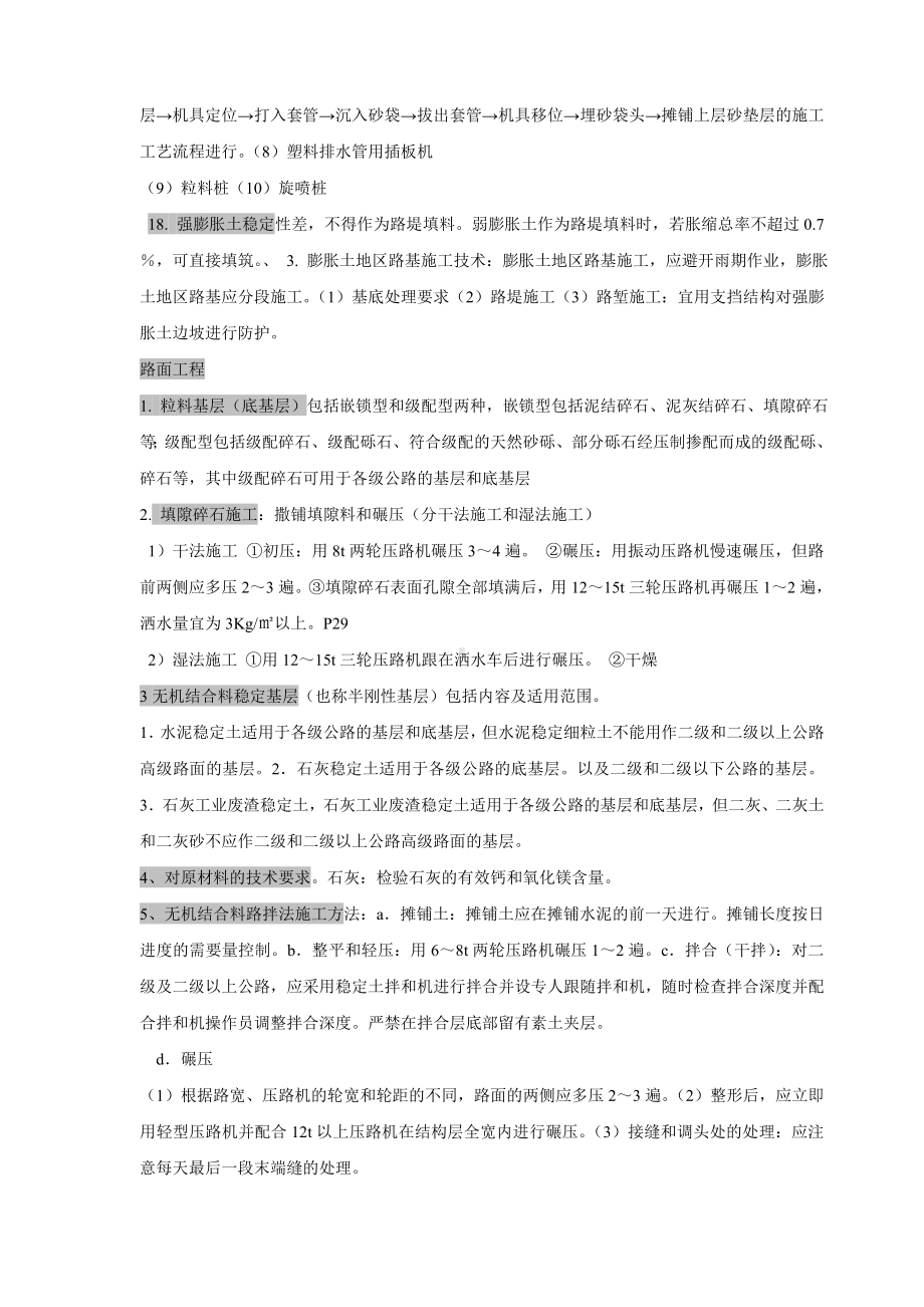 二级公路工程管理与实务知识要点要点.doc_第3页