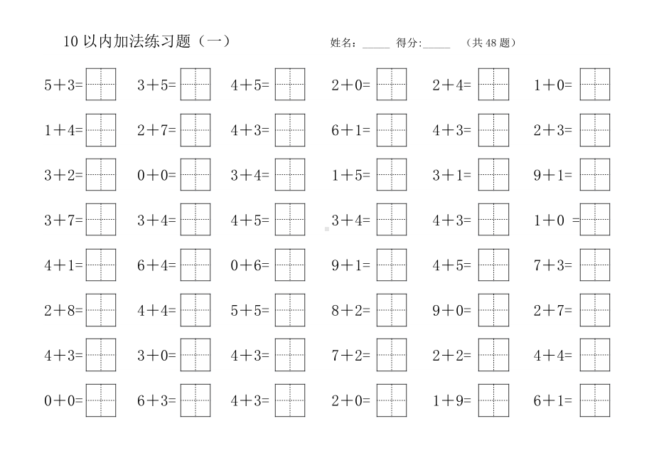 10以内加减练习题(田字格)直接打印.doc_第1页