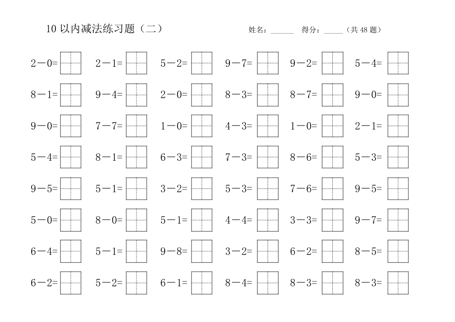 10以内加减练习题(田字格)直接打印.doc_第2页