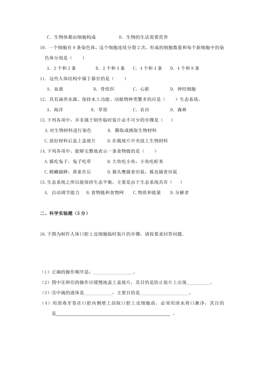 七年级上学期期中考试生物试卷.docx_第2页