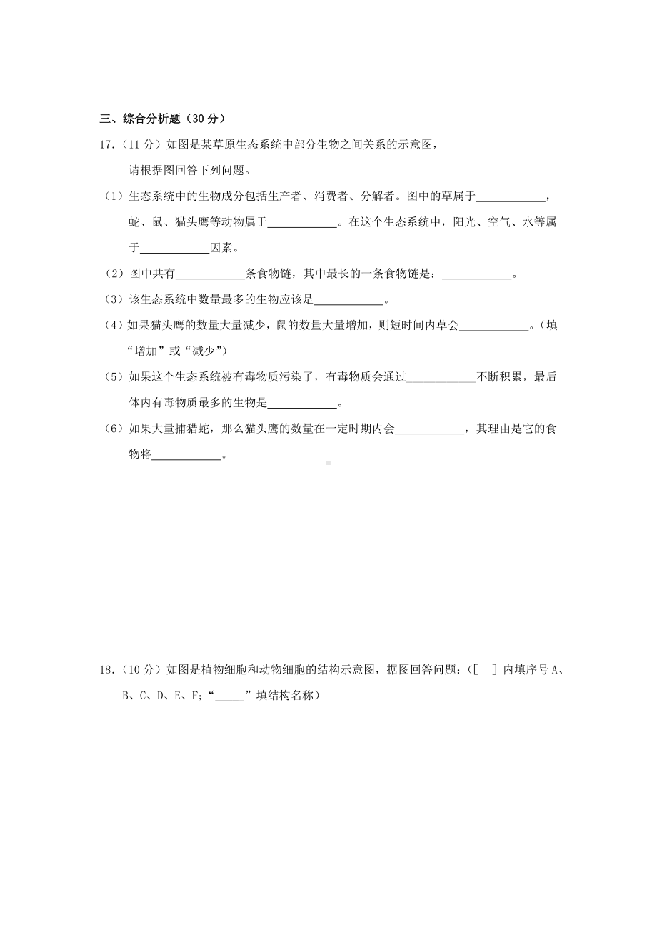 七年级上学期期中考试生物试卷.docx_第3页