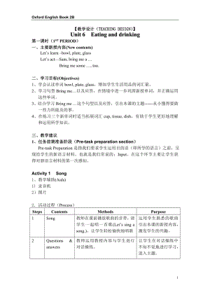 新牛津（绿色上教版）二年级下册《英语》2B-U6-1 教案.doc